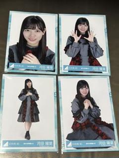 2025年最新】河田陽菜 生写真の人気アイテム - メルカリ