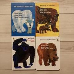 新品Eric Carle エリックカール 英語絵本 まとめ4冊 - メルカリ