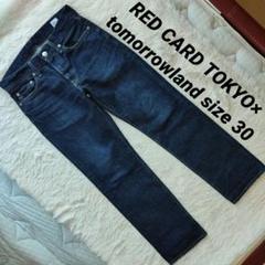 RED CARD TOKYO size30 tomorrowland別注 デニム