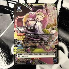 PSA10】甘露寺蜜璃 星2 パラレル ユニオンアリーナ 管理a824