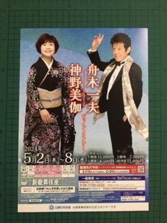 舟木一夫 非売品ポスター2枚セット