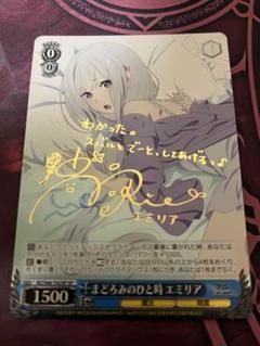 【最終値】まどろみのひと時 SP エミリア ヴァイスシュヴァルツ 2025年最新】まどろみのひと時 エミリアの人気アイテム - メルカリ
