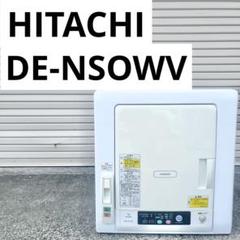 HITACHI DE-NSOWV 衣類乾燥機　【引き取り、配送】 HITACHI DE-NSOWV 衣類乾燥機【引き取り、配送】