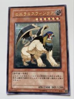 PSA10 ヒエラコスフィンクス １枚 THS遊戯王 レリーフ TLM 2025年最新】ヒエラコスフィンクスの人気アイテム - メルカリ