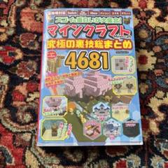 マインクラフト 極の裏技まとめ 4681