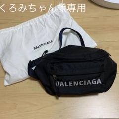 バレンシアガ
