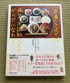 食事を正せば、病気不調知らずのからだになれる