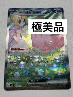 2025年最新】リーリエのピッピex SARの人気アイテム - メルカリ