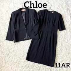 美品✨クロエ✨Chloe✨フォーマル　セットアップ✨サイズ13号 クロエ CHLOE FORMAL スーツ セットアップ ノーカラージャケット
