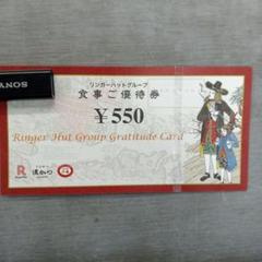 リンガーハット - リンガーハット株主優待6600円分＋ｍｔｇノーマルカード１枚 リンガーハット(8200)から株主優待が到着 | Yoshiの株主優待ブログ