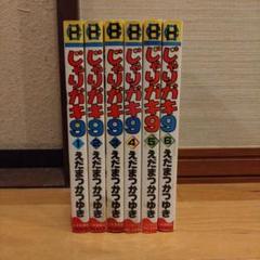 じゃりガキ9 　全6巻