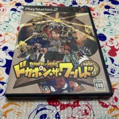 ドカポン・ザ・ワールド