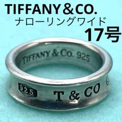 TIFFANY＆CO. ナローリングワイド 17号 シルバー925