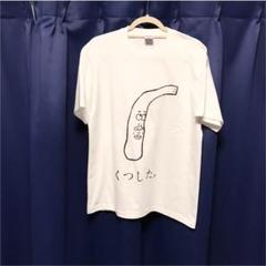 2025年最新】私のtシャツロマンの人気アイテム - メルカリ