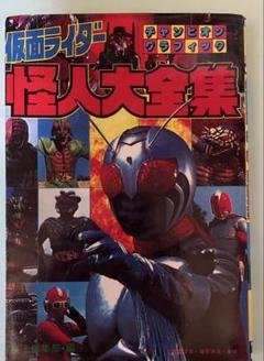 本日期間限定 値下げ バンダイ B-CLUB 真 仮面ライダー 序章