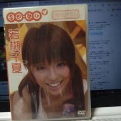 【新品未開封】DVD 若槻千夏 se-女！ セージョ！ Amazon.co.jp: se-女 若槻千夏 [DVD] : 若槻千夏: DVD