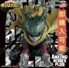 ヒロアカ　黒デク　緑屋出久フィギュアIZUKU MIDORIYA SPECIAL