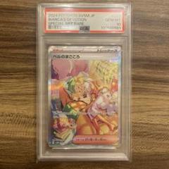 【PSA10】ベルのまごころ　ポケカ　ポケモンカード