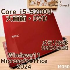 NEC LaVie Corei5 メモリ8GB SSD256GB 大画面 DVD