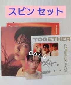 スビン セット TXT TOGETHER Afterglow CD トレカ