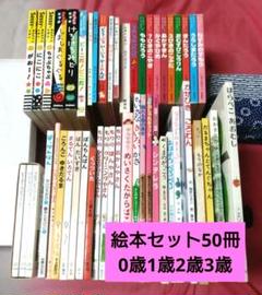 絵本セット まとめ売り　０才１才２才 絵本まとめ売り 絵本セット 幼児 0歳 1歳 2歳 3歳 4歳 - メルカリ