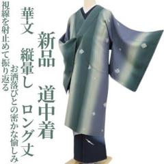 A-0317 色無地 袷 深緑 柳煤竹色 しつけ糸 一つ紋 茶道 お稽古 A-0317 色無地 袷 深緑 柳煤竹色 しつけ糸 一つ紋 茶道 お稽古