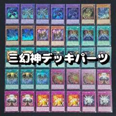 本格構築 【三幻神】 デッキ&EX15枚&三幻神スリーブ 本格構築 【三幻神】 デッキ&EX15枚&三幻神スリーブ 《 オシリス