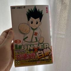 HUNTER×HUNTER 38 冨坚义博