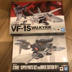 DX超合金 劇場版 VF-1S バルキリー 一条輝機 & 劇場版 スーパーパーツ