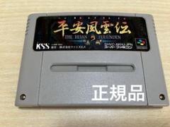 スーパーファミコン　平安風雲伝