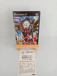 PS2 魔砲使い 黒姫