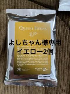 クイーンズへナ　イエロー クイーンズ ヘナ イエロー – Queens Henna