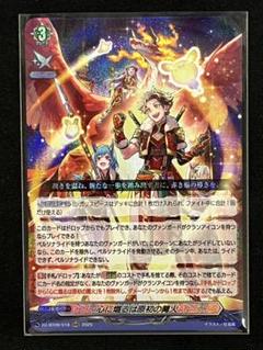ヴァンガード 心に熾るは原初の篝火 RRR DZ-BT09 超勇爆裂
