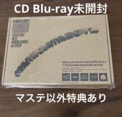 KAMIGATA BOYZ CD　新品未開封 KAMIGATA BOYZ 世界を明るく照らしましょう CDは未開封 - メルカリ