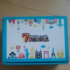 ７+バイリンガル 　(株)しちだ教育研究所のサムネイル
