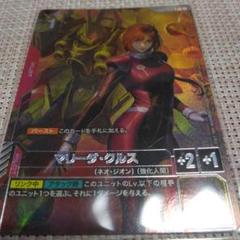 ガンダムカードゲーム マリーダ クルス パラレル