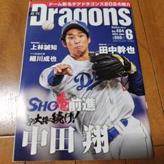2025年最新】月刊ドラゴンズの人気アイテム - メルカリ