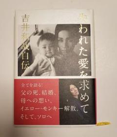 2025年最新】吉井和哉 本の人気アイテム - メルカリ