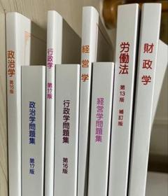 公務員試験 大学 生協問題集【専門科目】 2025年最新】生協 公務員の人気アイテム - メルカリ