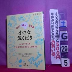 心が「ほっ」とする小さな気くばり
