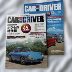 2冊セット　CARandDRIVER 2023年11月号12月号のサムネイル