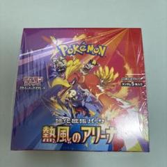 ポケモンカードゲーム 熱風のアリーナ シュリンク付き　未開封1BOX Pokemon 新品 予約 未開封1カートン 熱風のアリーナ 強化拡張