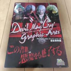 2025年最新】デビルメイクライ グラフィックアーツの人気