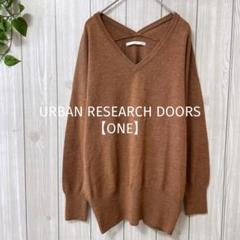 a859＊URBAN RESEARCH DOORS ウールニット ブラウン