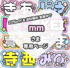 mm様専用 うちわ文字 うちわ屋さん 団扇屋さん 連結文字 連結