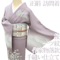 【激安通販 オンラインショップ】日用品 一つ紋 Y2444◇作家物落款 手縫い仕立て 着物 訪問着 正絹 桜 着物・浴衣