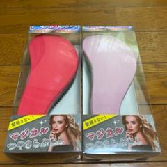 マジカルつやさらぶらしセット