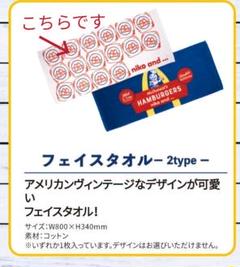 新品未開封 マクドナルド福袋 niko andタオル
