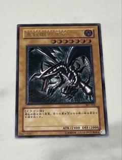 2025年最新】真紅眼の黒竜 レリーフの人気アイテム - メルカリ