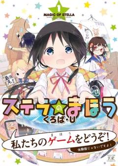ステラのまほうDVD 4巻セット　まとめ売り　未開封 ステラのまほうDVD 4巻セット まとめ売り 未開封 アニメ